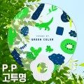 (PP)�ܸ�Į���μ� PP ���� �� 0.6T ���� ���� ���ڷ��ä